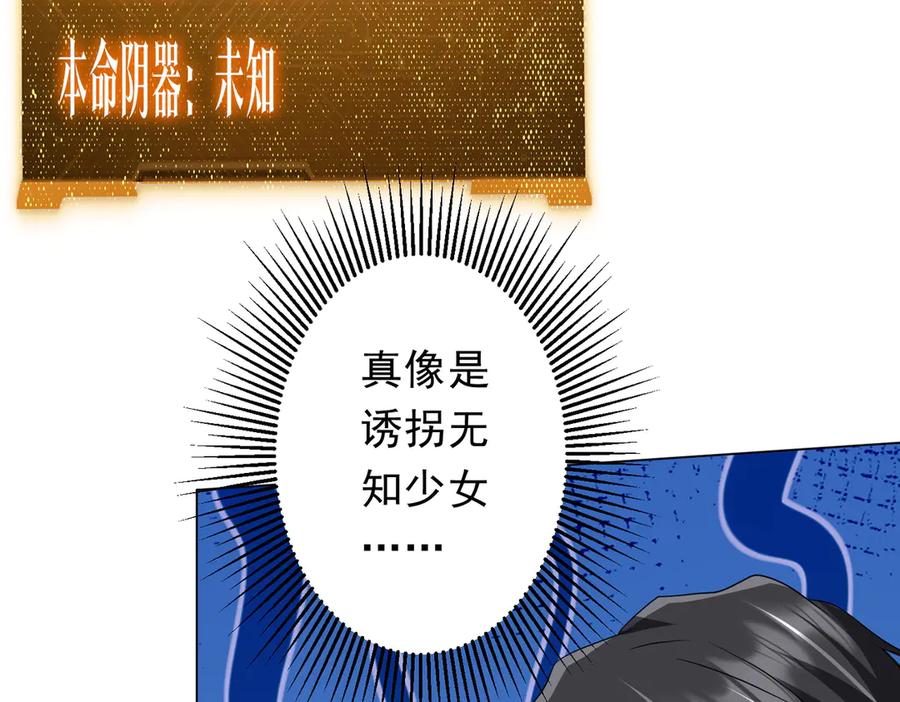 《全球惊悚：开局万亿冥币》第188话 契约失败？ 第38页