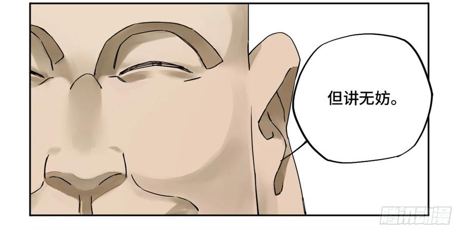 传武 第189话 第二卷 64 惧留孙 第27页