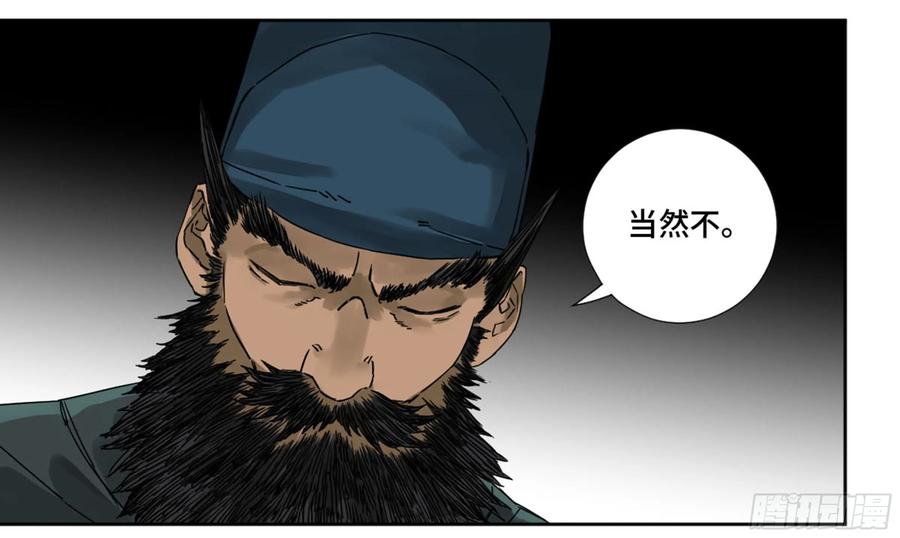 传武 第189话 第二卷 64 惧留孙 第12页