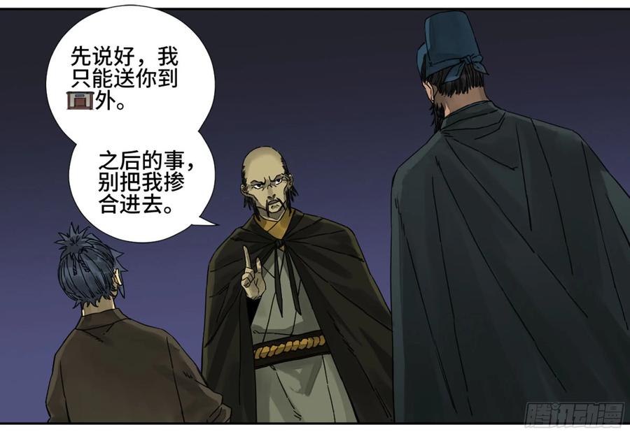 传武 第189话 第二卷 64 惧留孙 第15页