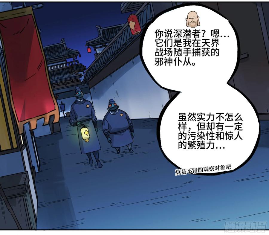 传武 第189话 第二卷 64 惧留孙 第29页