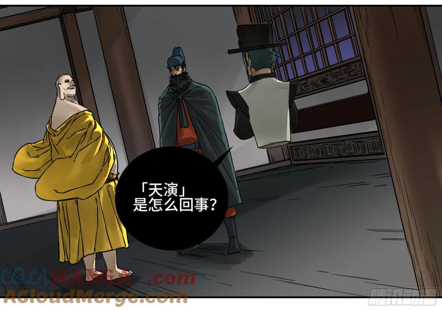 传武 第189话 第二卷 64 惧留孙 第49页