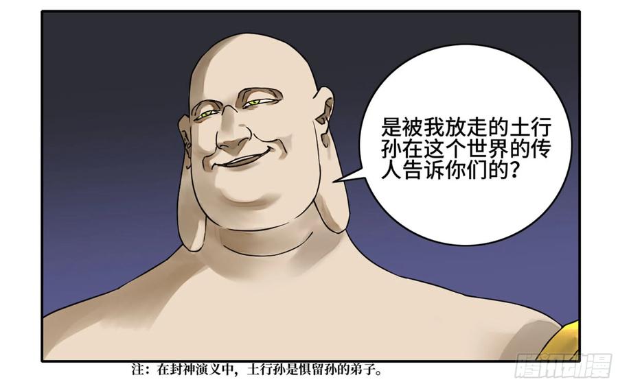 传武 第189话 第二卷 64 惧留孙 第50页
