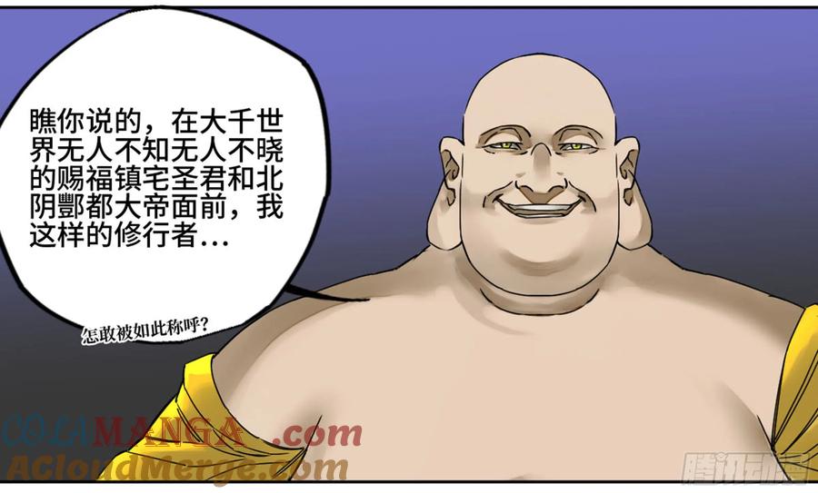 传武 第189话 第二卷 64 惧留孙 第25页
