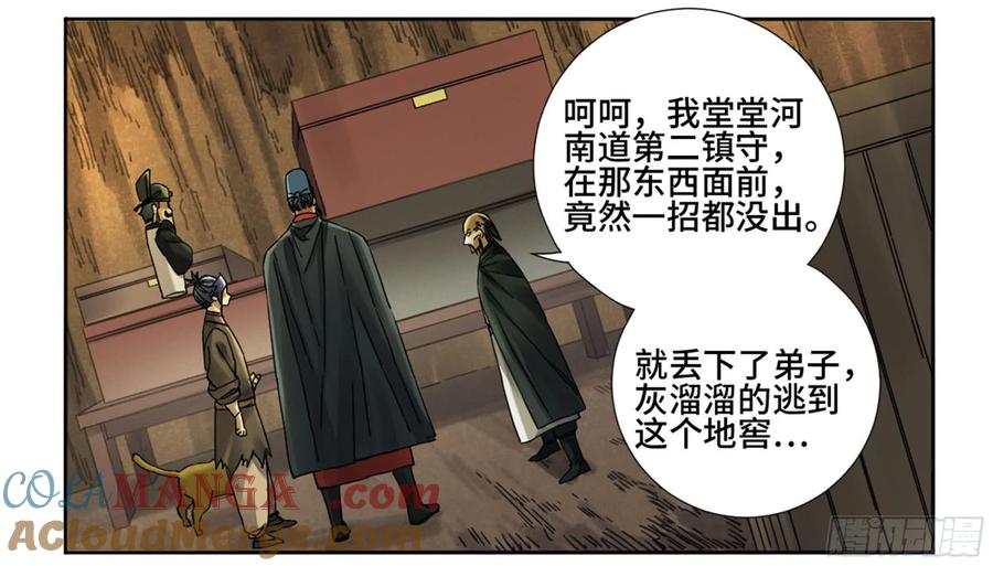 传武 第189话 第二卷 64 惧留孙 第4页