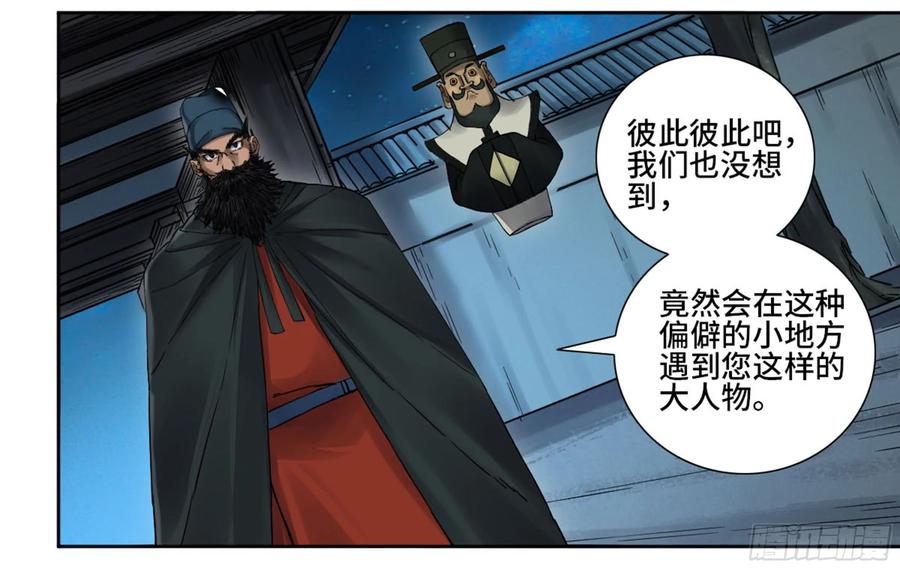 传武 第189话 第二卷 64 惧留孙 第24页