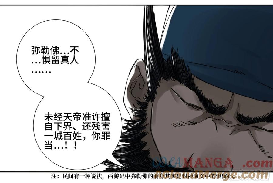传武 第189话 第二卷 64 惧留孙 第34页