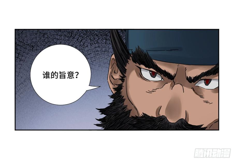 传武 第189话 第二卷 64 惧留孙 第39页
