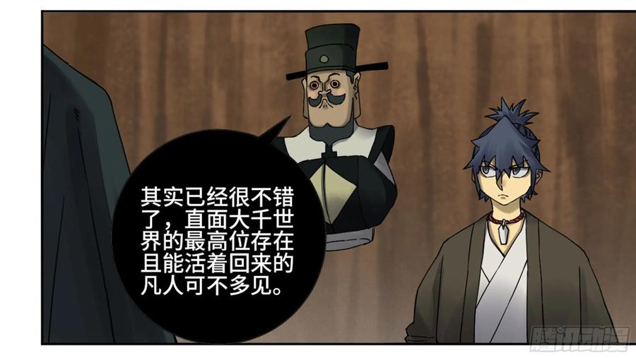 传武 第189话 第二卷 64 惧留孙 第6页
