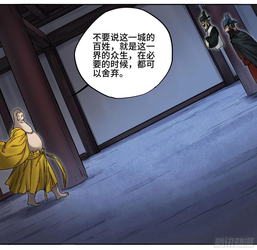 传武 第189话 第二卷 64 惧留孙 第38页