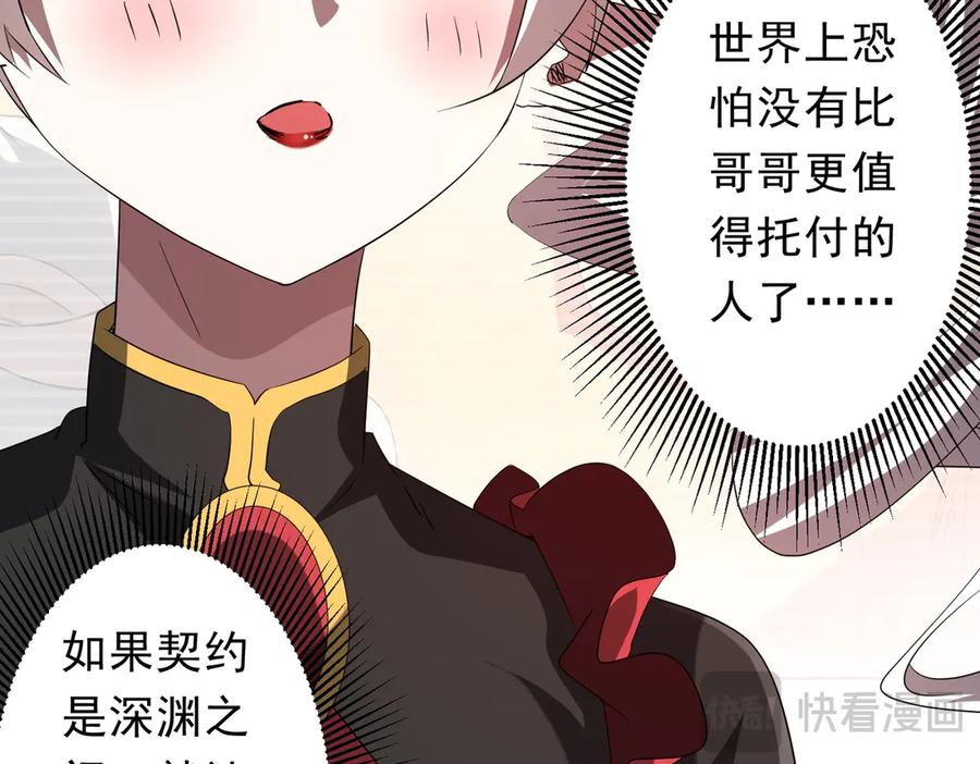 《全球惊悚：开局万亿冥币》第188话 契约失败？ 第26页