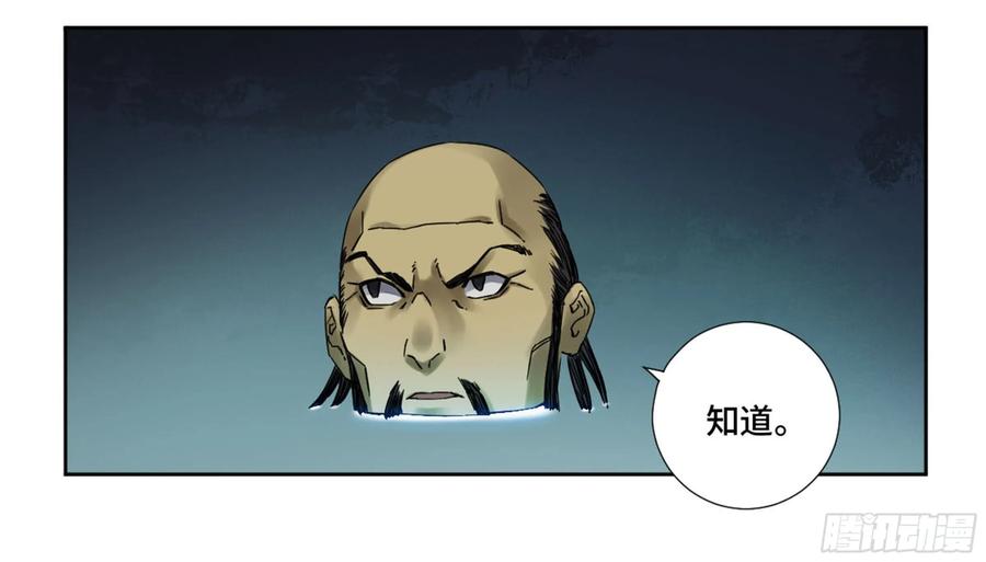 传武 第189话 第二卷 64 惧留孙 第20页
