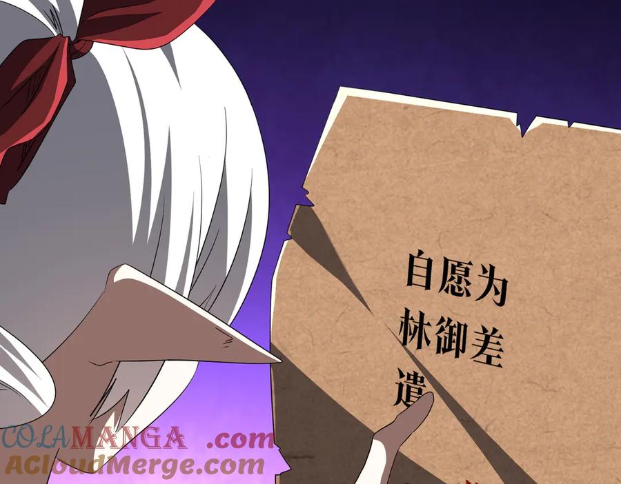 《全球惊悚：开局万亿冥币》第188话 契约失败？ 第33页