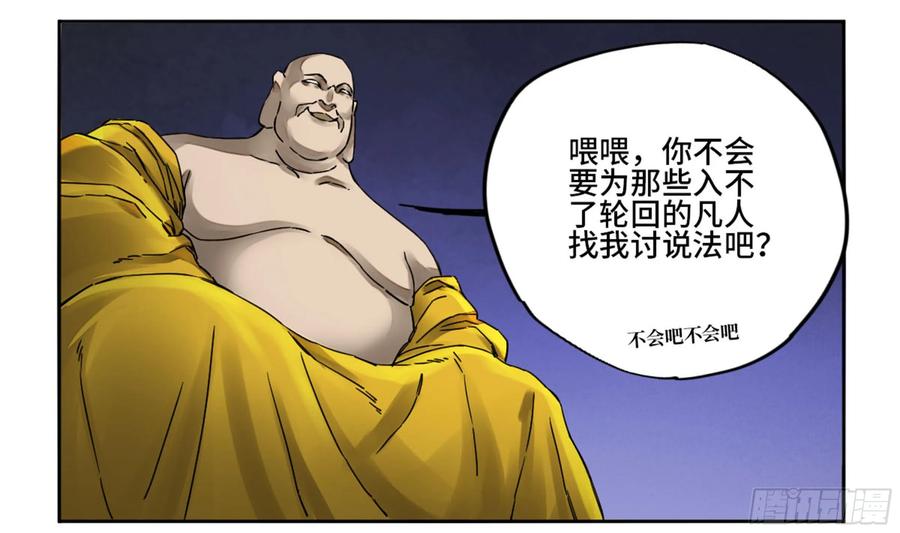 传武 第189话 第二卷 64 惧留孙 第33页