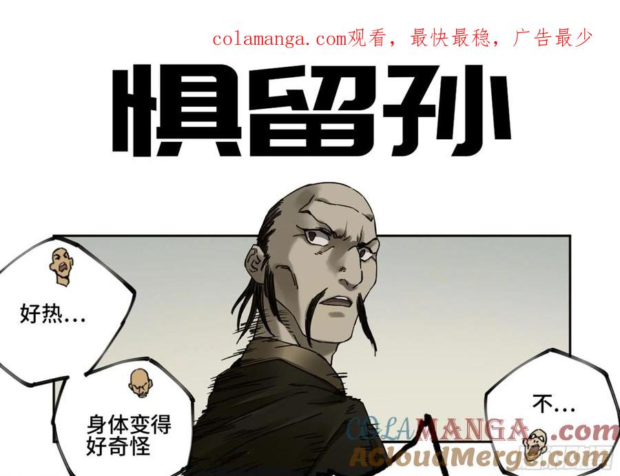 传武 第189话 第二卷 64 惧留孙 第1页