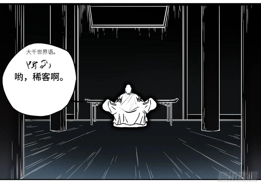 传武 第189话 第二卷 64 惧留孙 第23页