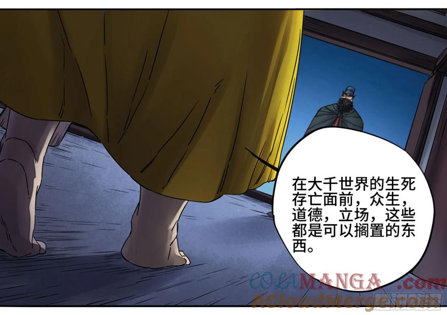 传武 第189话 第二卷 64 惧留孙 第37页