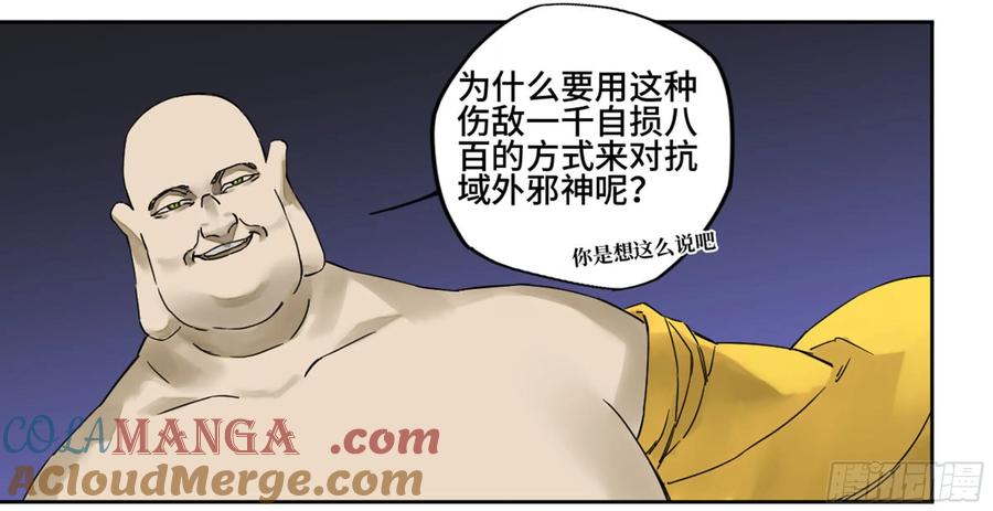 传武 第189话 第二卷 64 惧留孙 第43页