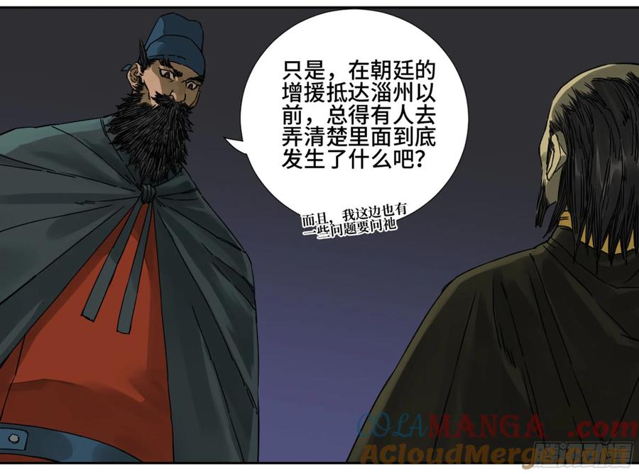 传武 第189话 第二卷 64 惧留孙 第13页