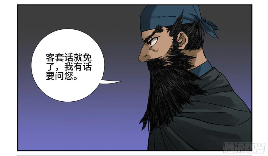 传武 第189话 第二卷 64 惧留孙 第26页