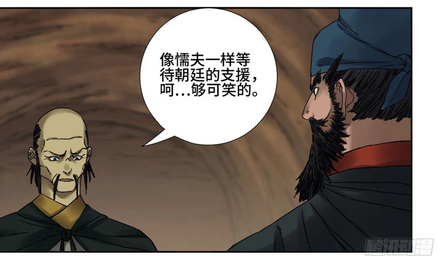 传武 第189话 第二卷 64 惧留孙 第5页