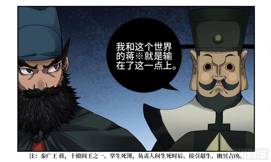 传武 第190话 第二卷 65 最棘手得战争 第9页
