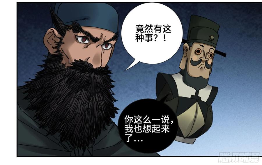 传武 第190话 第二卷 65 最棘手得战争 第8页