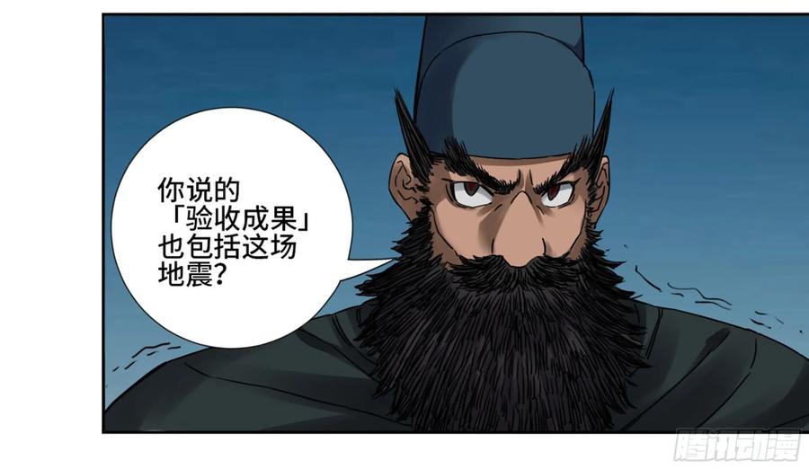 传武 第190话 第二卷 65 最棘手得战争 第23页
