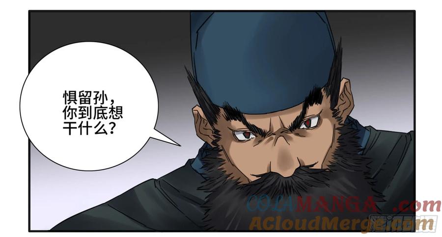 传武 第190话 第二卷 65 最棘手得战争 第40页