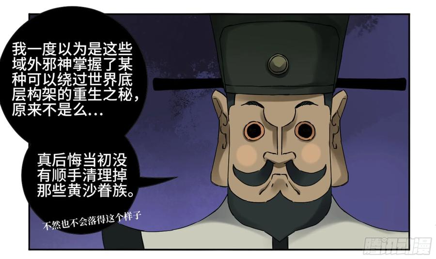 传武 第190话 第二卷 65 最棘手得战争 第11页