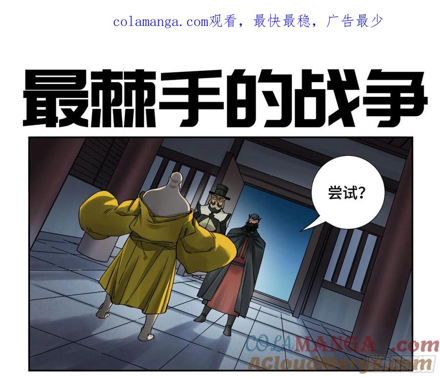 传武 第190话 第二卷 65 最棘手得战争 第1页