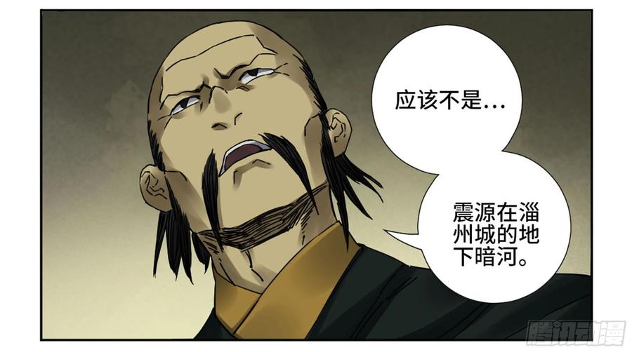 传武 第190话 第二卷 65 最棘手得战争 第20页