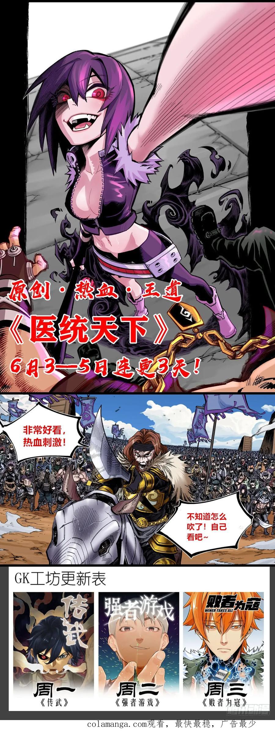 传武 第190话 第二卷 65 最棘手得战争 第51页