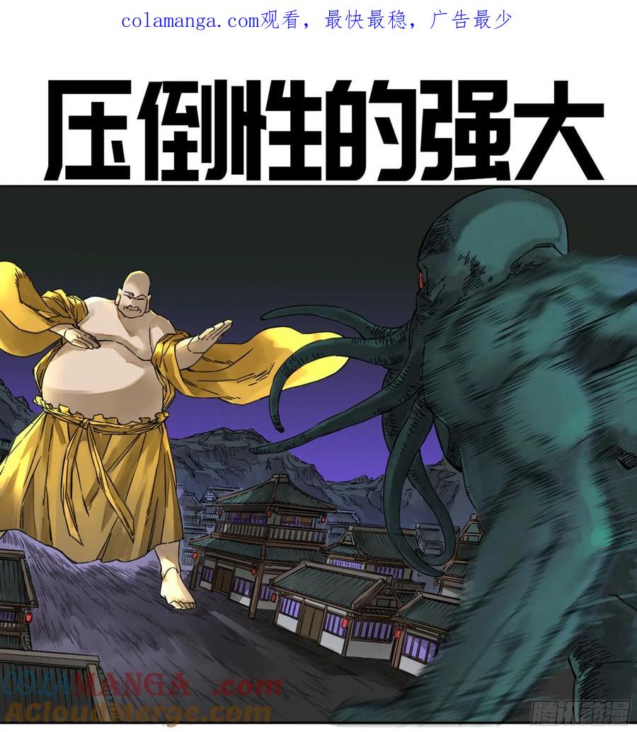 传武 第191话 第二卷 66 压倒性得强大 第1页