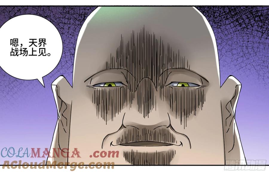 传武 第191话 第二卷 66 压倒性得强大 第55页