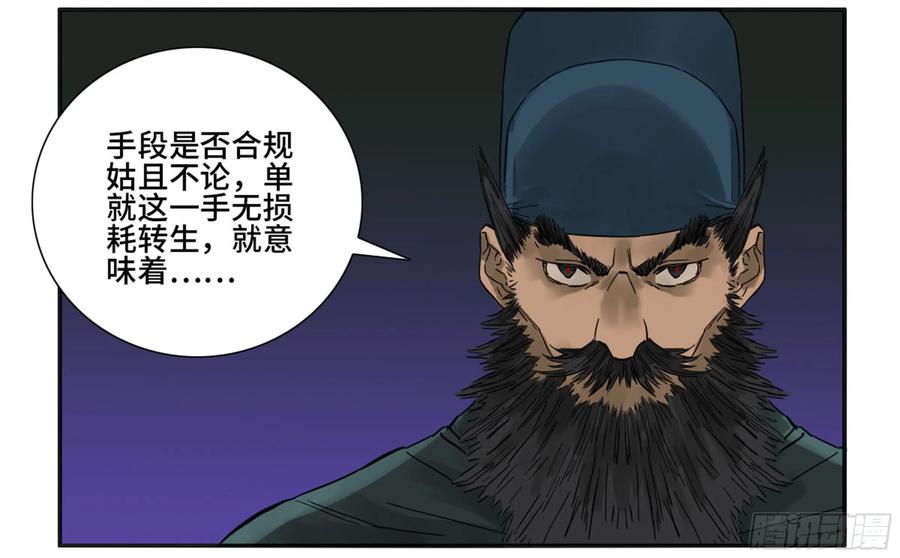 传武 第191话 第二卷 66 压倒性得强大 第41页