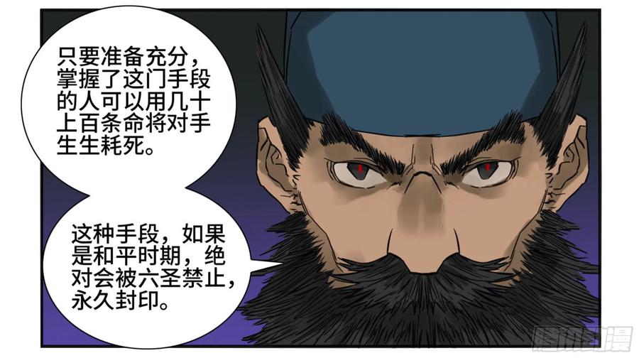 传武 第191话 第二卷 66 压倒性得强大 第42页