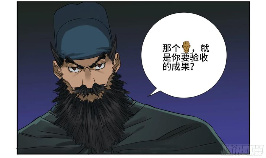 传武 第192话 第二卷 67 小心罗汉 第2页