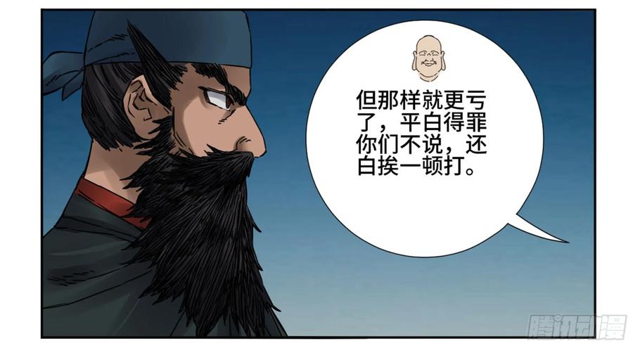 传武 第192话 第二卷 67 小心罗汉 第12页