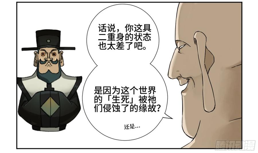 传武 第192话 第二卷 67 小心罗汉 第6页