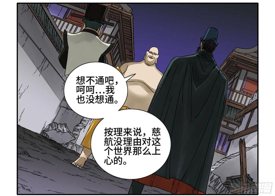 传武 第192话 第二卷 67 小心罗汉 第35页