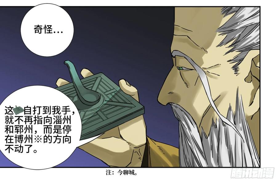 传武 第192话 第二卷 67 小心罗汉 第17页