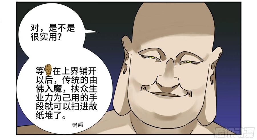 传武 第192话 第二卷 67 小心罗汉 第3页
