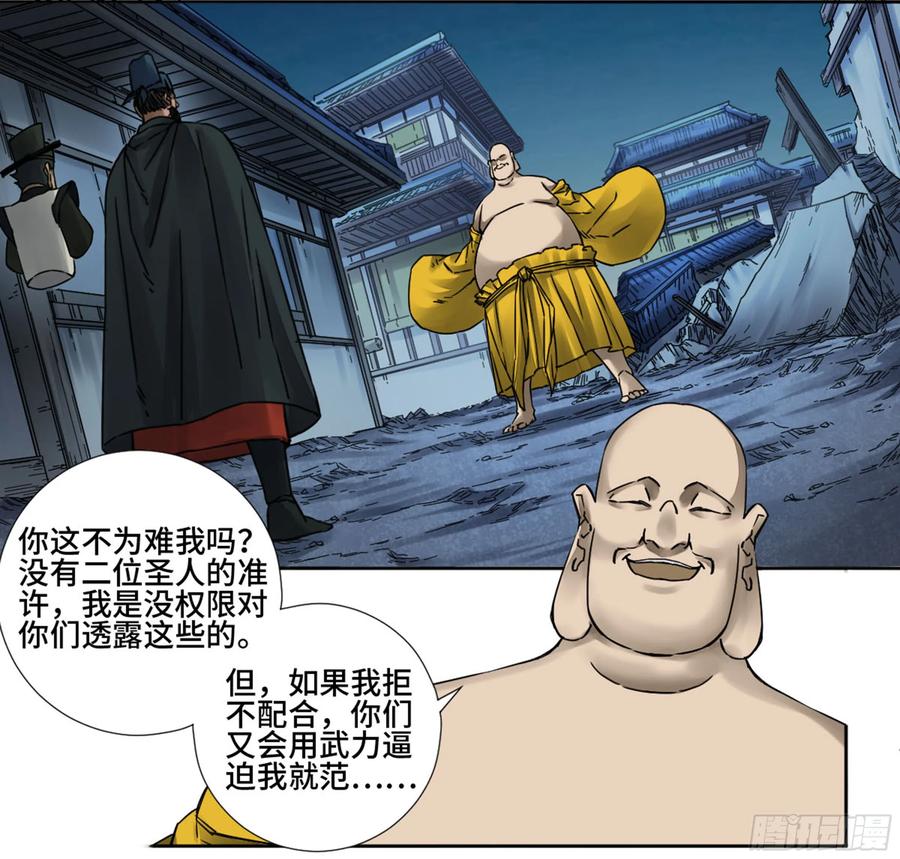 传武 第192话 第二卷 67 小心罗汉 第11页