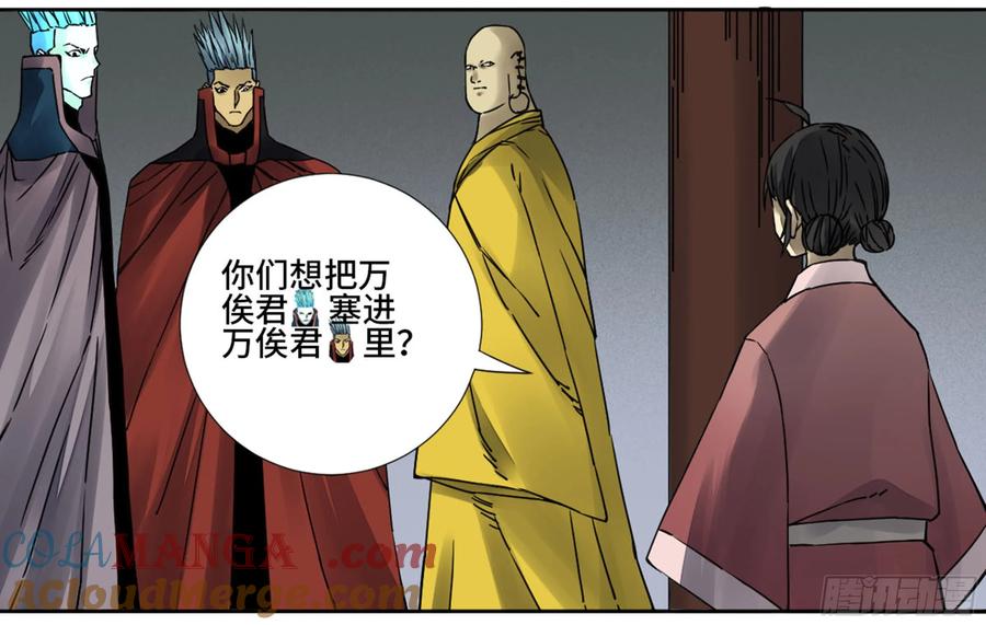 传武 第192话 第二卷 67 小心罗汉 第31页