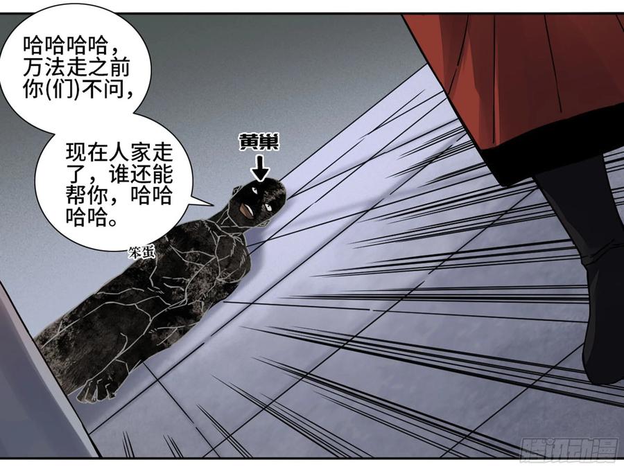 传武 第192话 第二卷 67 小心罗汉 第29页