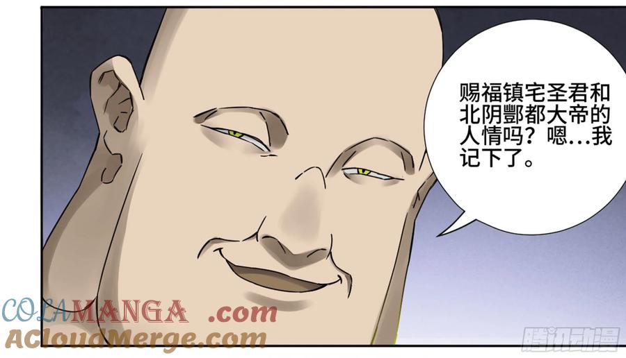 传武 第192话 第二卷 67 小心罗汉 第43页