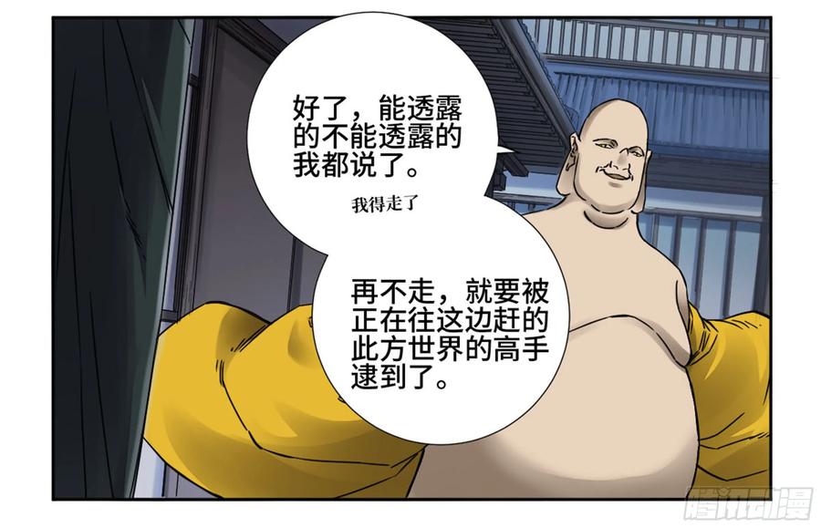 传武 第192话 第二卷 67 小心罗汉 第41页