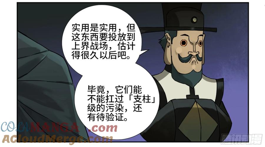 传武 第192话 第二卷 67 小心罗汉 第4页