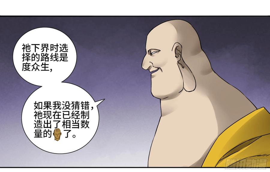 传武 第192话 第二卷 67 小心罗汉 第39页